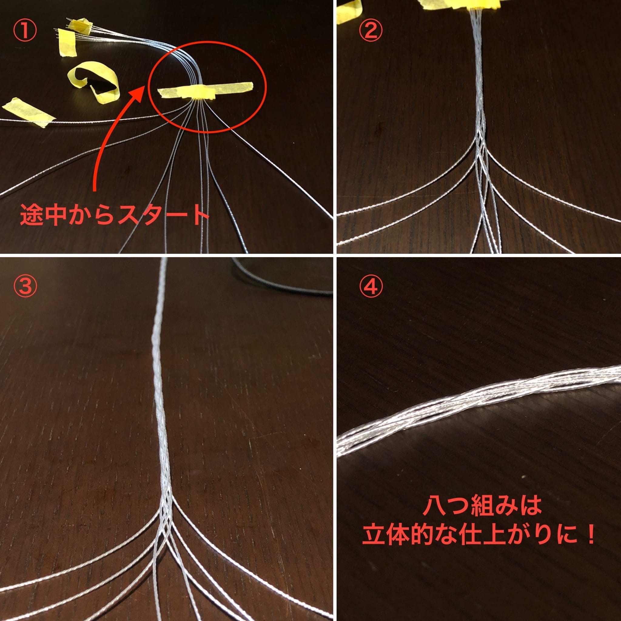 八つ編み